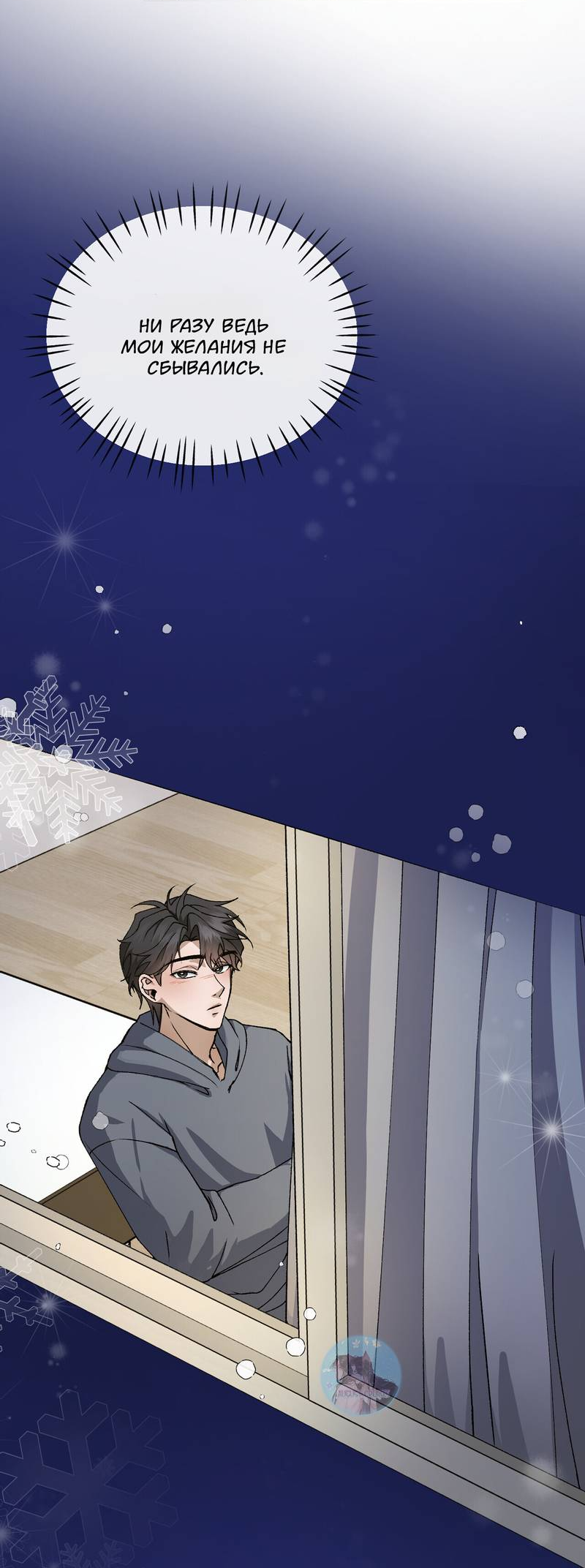 Манга Подари мне друга на Рождество - Глава 1 Страница 32