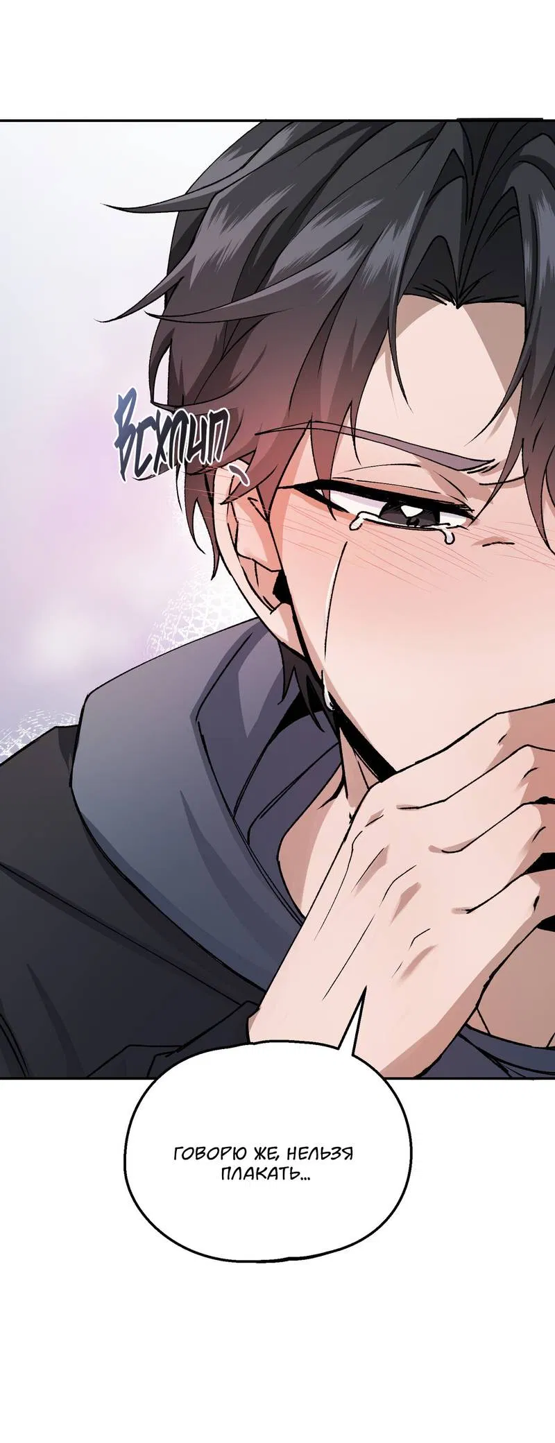 Манга Подари мне друга на Рождество - Глава 1 Страница 6