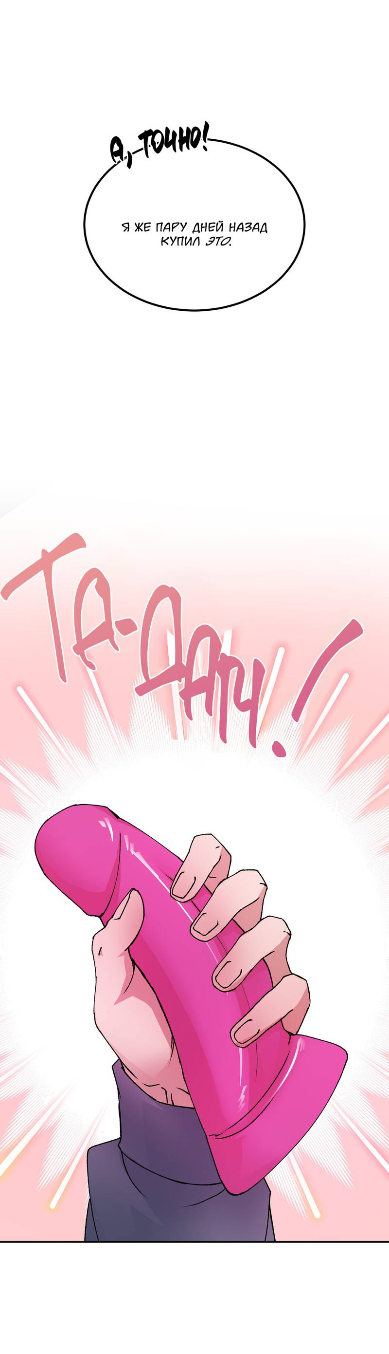 Манга Подари мне друга на Рождество - Глава 1 Страница 29