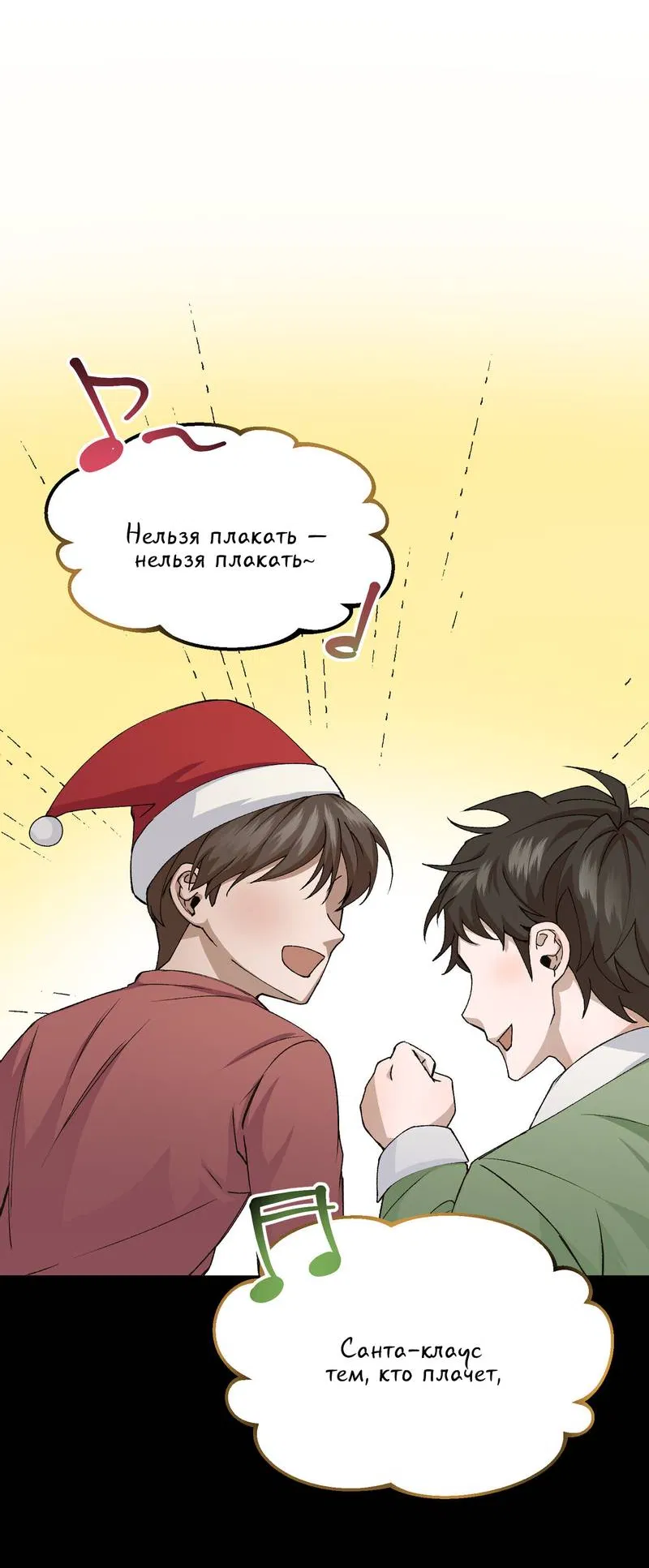 Манга Подари мне друга на Рождество - Глава 1 Страница 13
