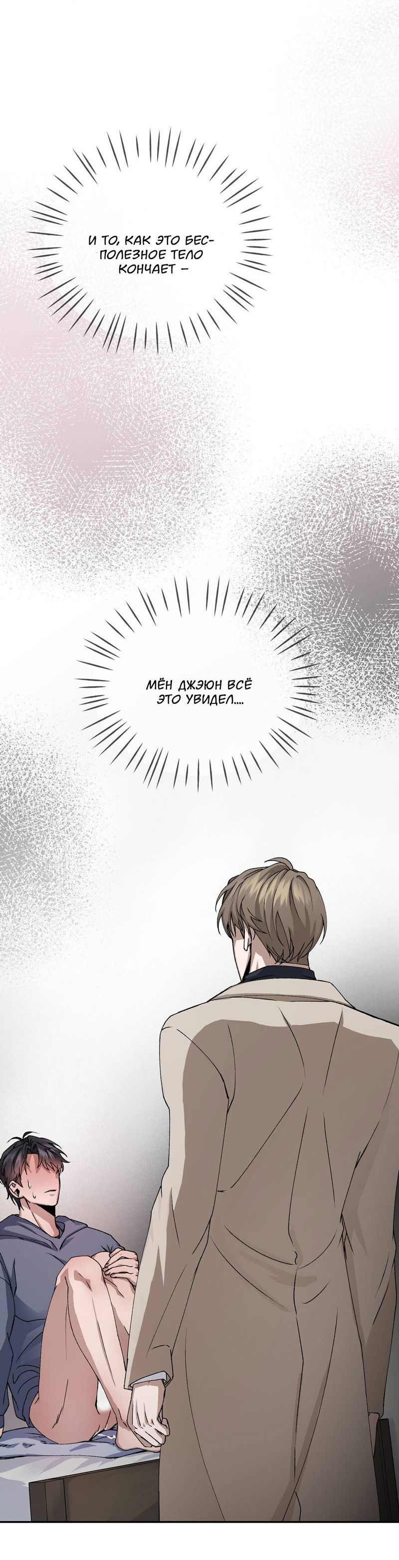 Манга Подари мне друга на Рождество - Глава 1 Страница 55