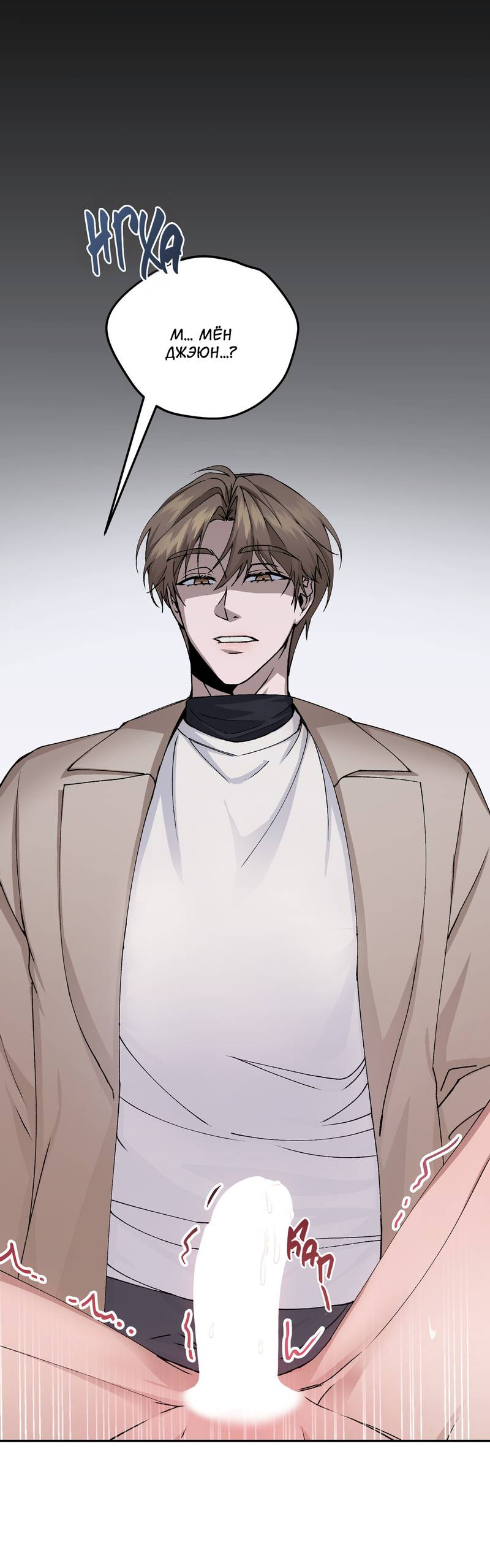 Манга Подари мне друга на Рождество - Глава 1 Страница 49