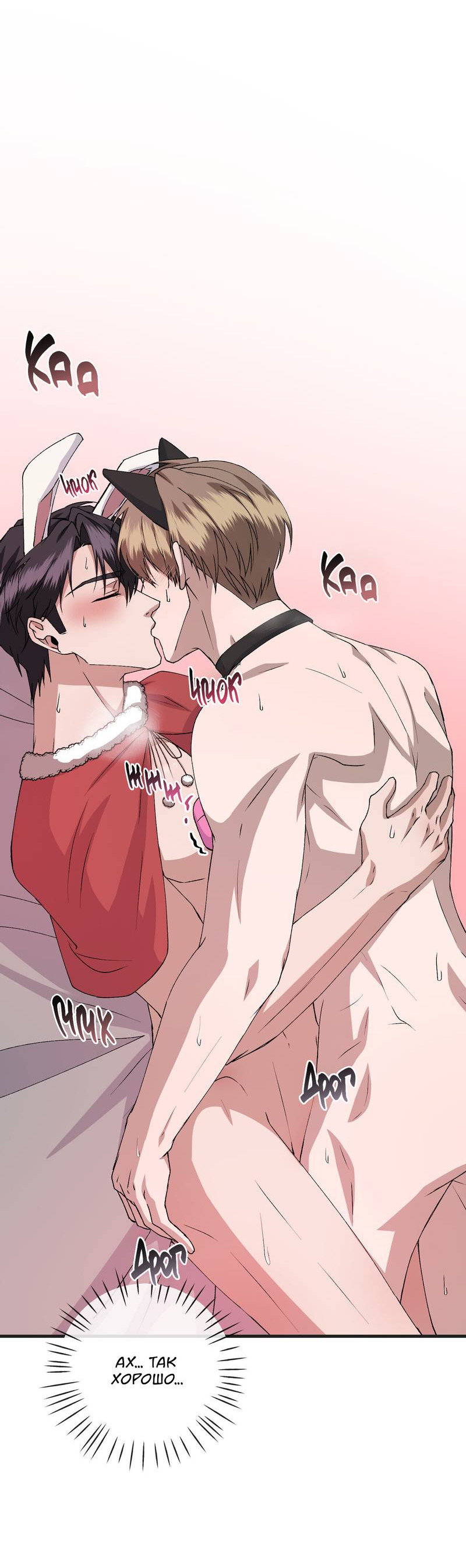 Манга Подари мне друга на Рождество - Глава 17 Страница 3