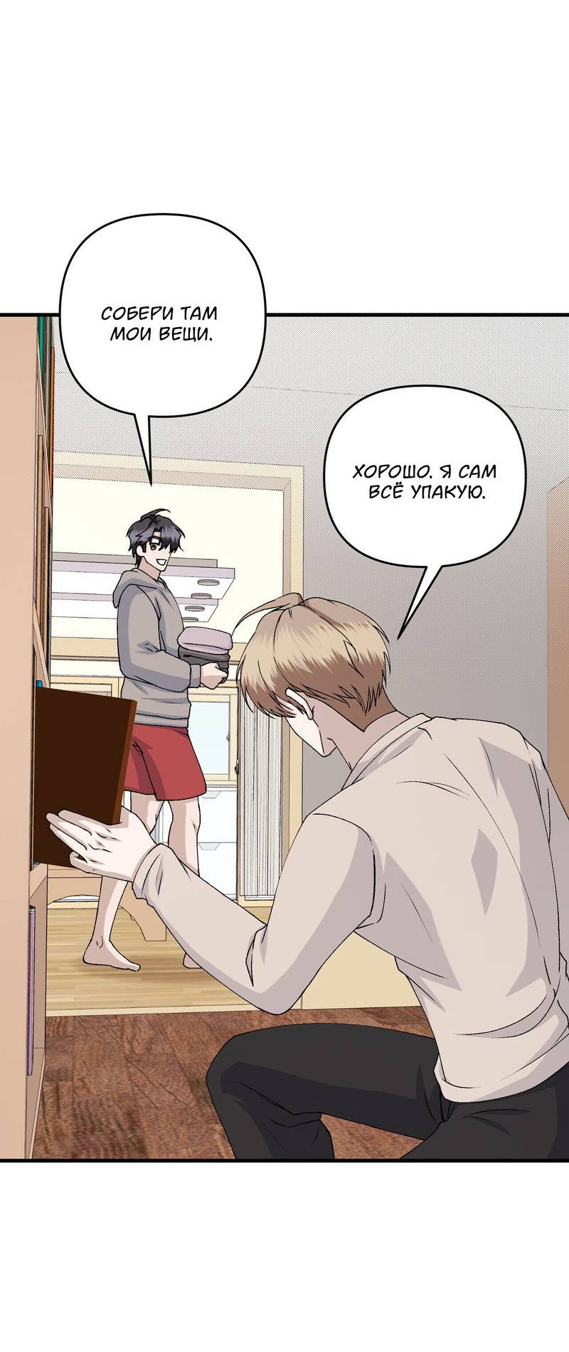 Манга Подари мне друга на Рождество - Глава 17 Страница 46