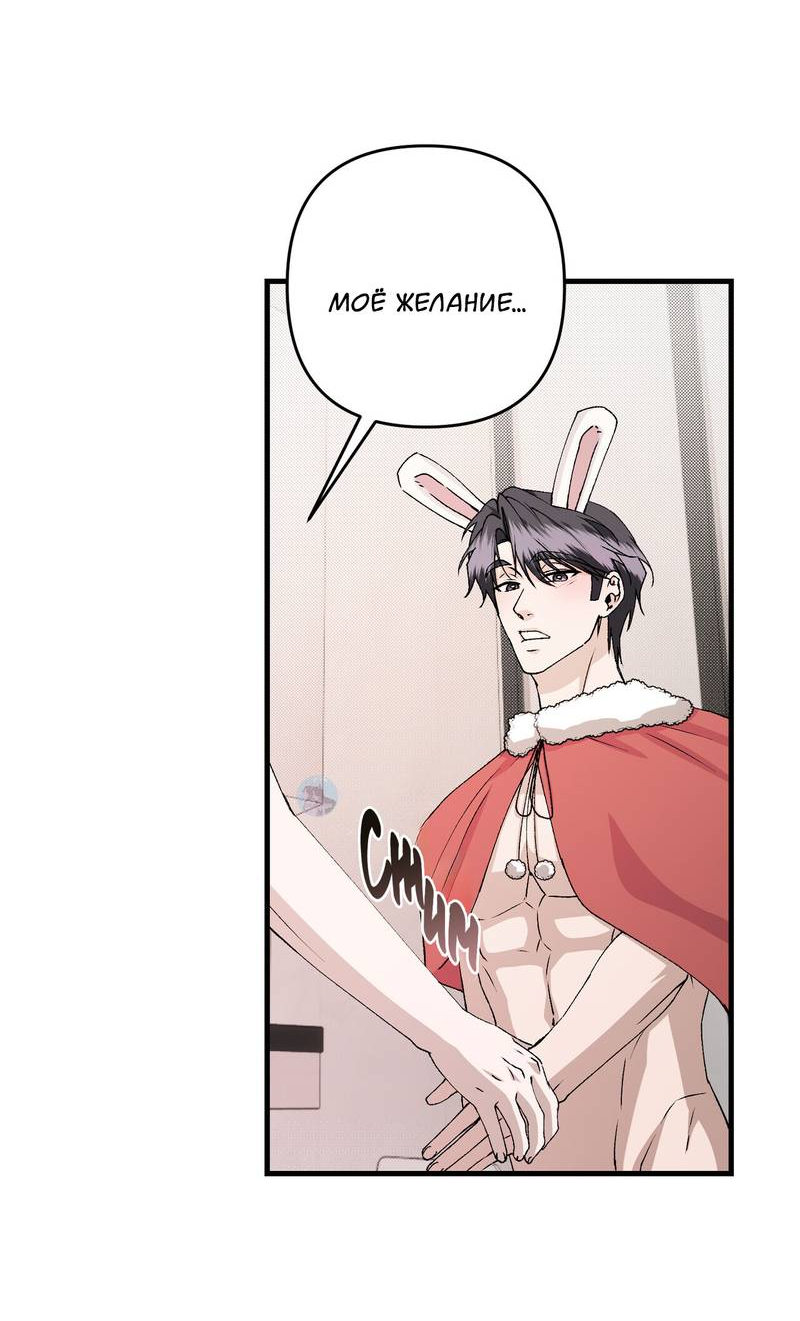 Манга Подари мне друга на Рождество - Глава 17 Страница 26