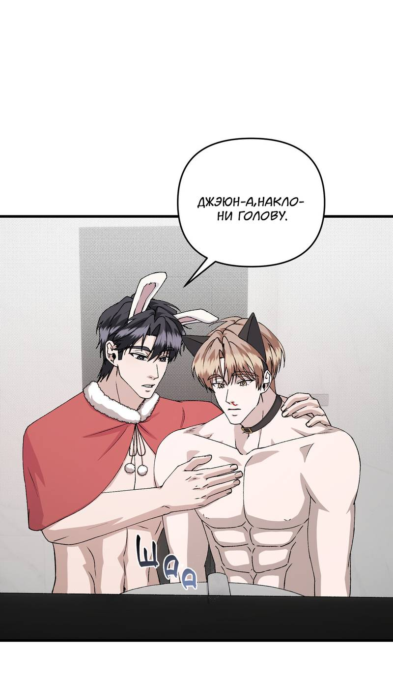 Манга Подари мне друга на Рождество - Глава 17 Страница 16