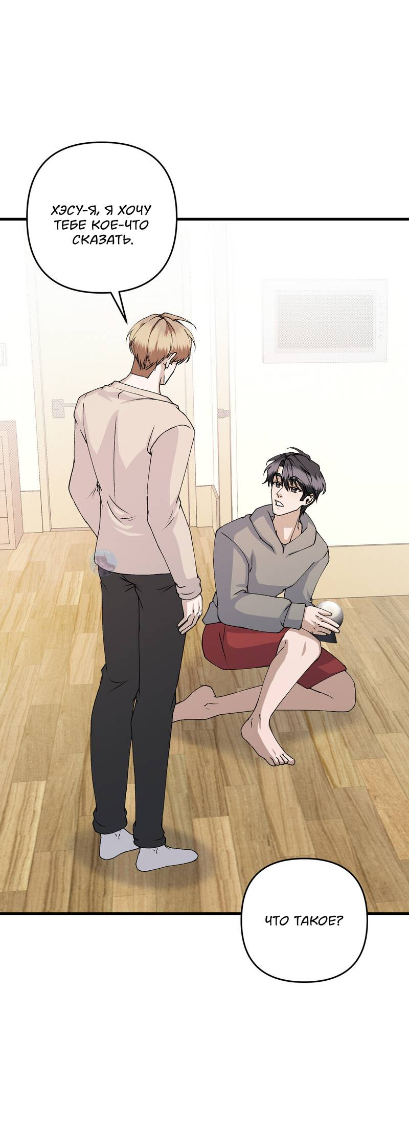 Манга Подари мне друга на Рождество - Глава 17 Страница 71