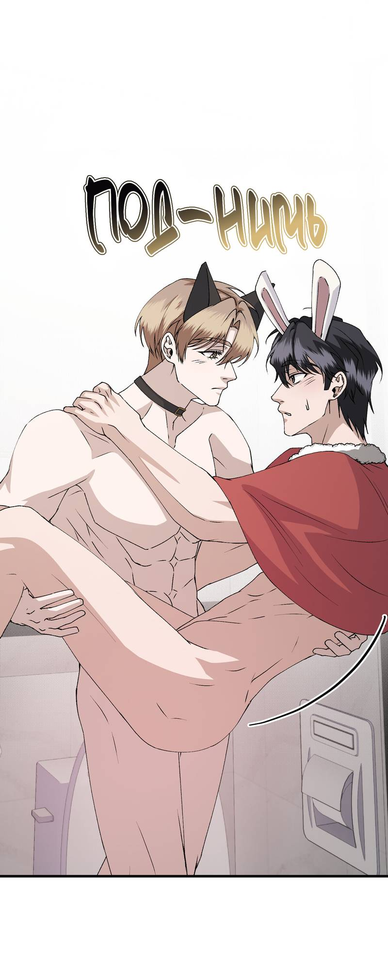 Манга Подари мне друга на Рождество - Глава 17 Страница 34