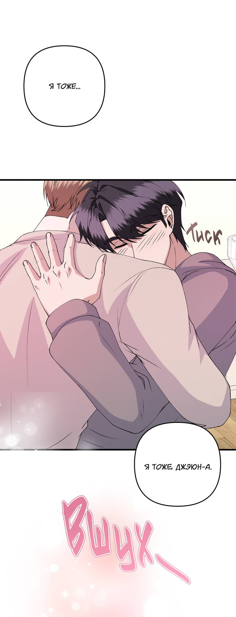 Манга Подари мне друга на Рождество - Глава 17 Страница 74