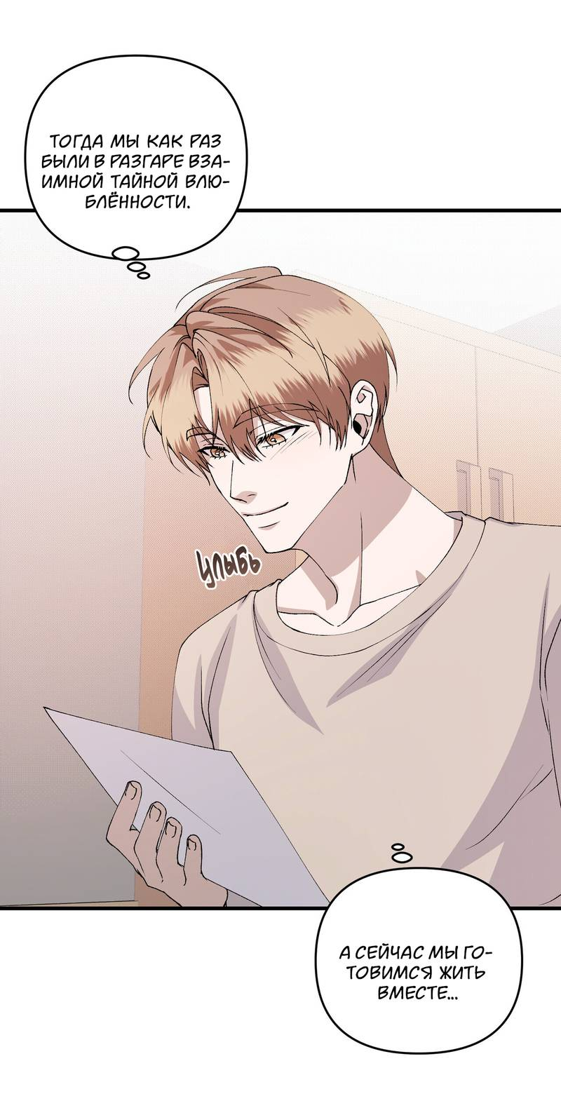 Манга Подари мне друга на Рождество - Глава 17 Страница 68