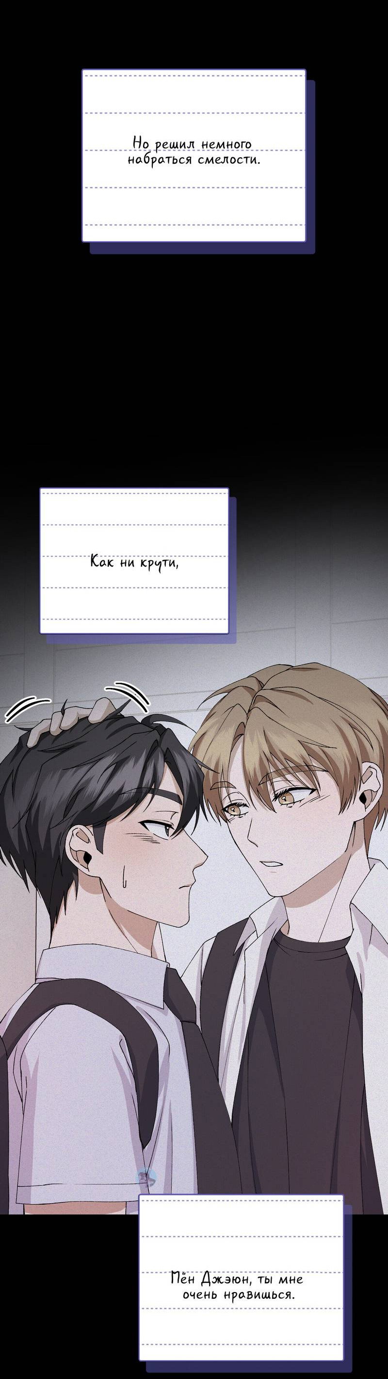 Манга Подари мне друга на Рождество - Глава 17 Страница 58