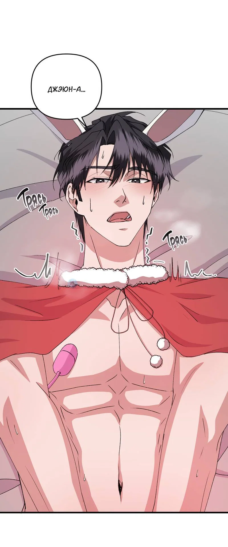 Манга Подари мне друга на Рождество - Глава 17 Страница 5