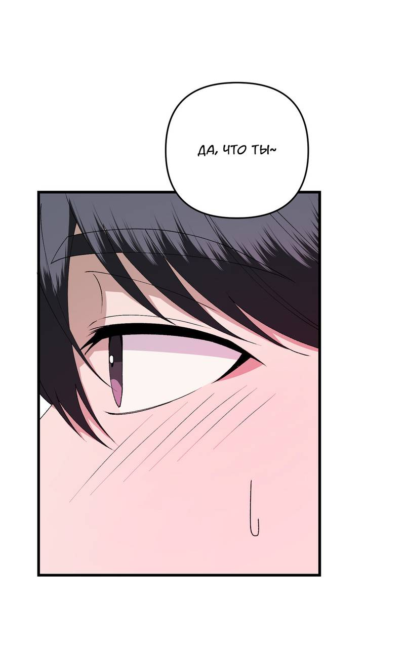 Манга Подари мне друга на Рождество - Глава 17 Страница 73