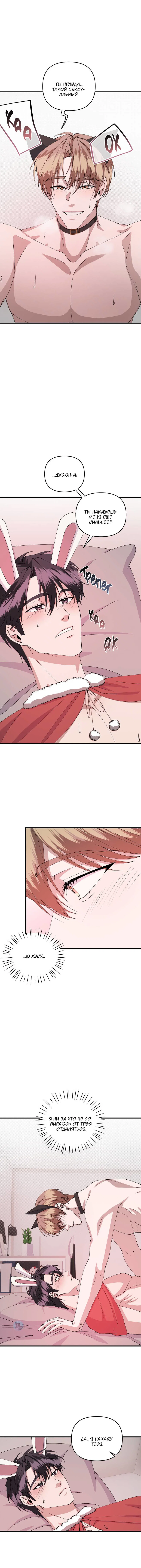 Манга Подари мне друга на Рождество - Глава 17 Страница 8