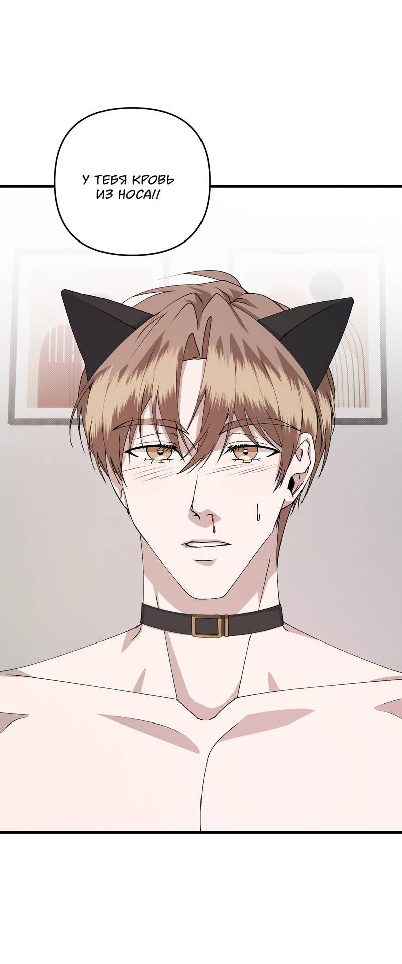 Манга Подари мне друга на Рождество - Глава 17 Страница 11