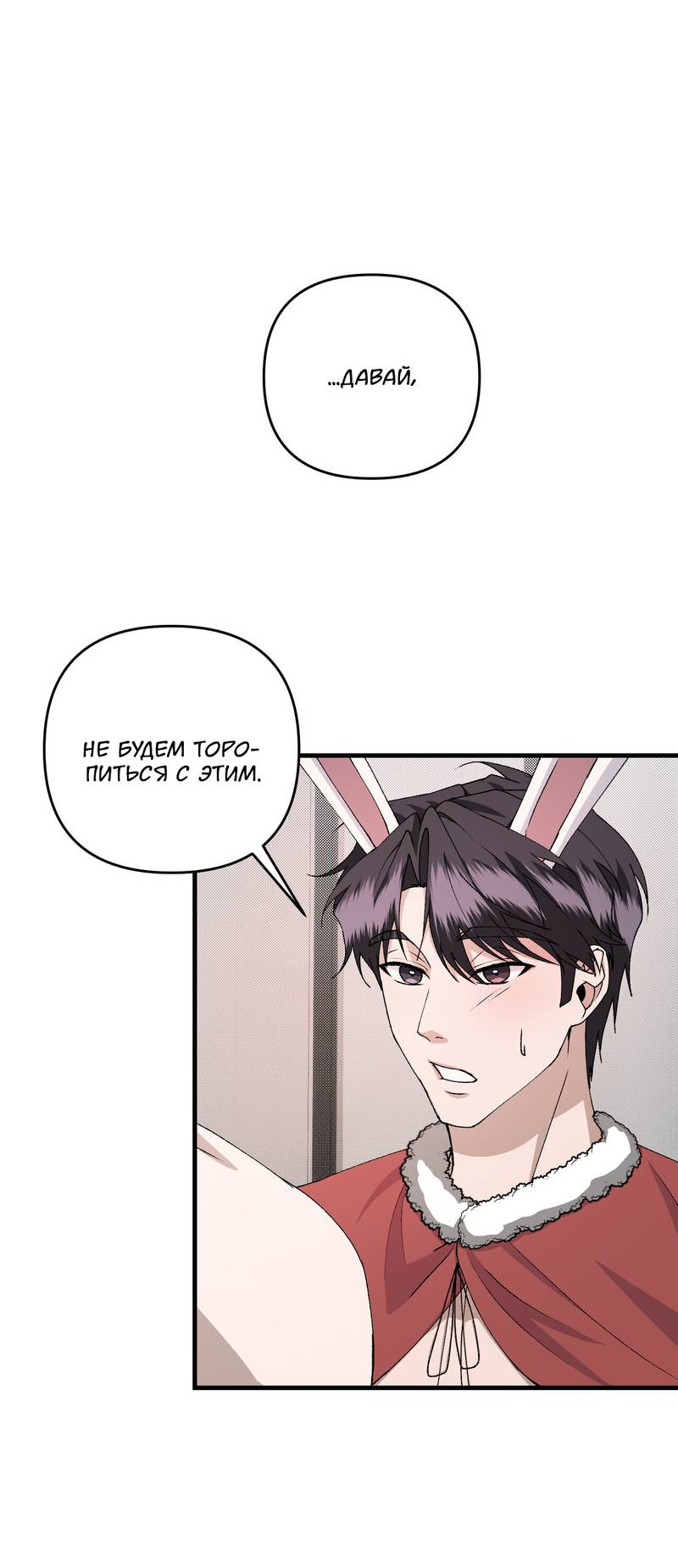 Манга Подари мне друга на Рождество - Глава 17 Страница 31