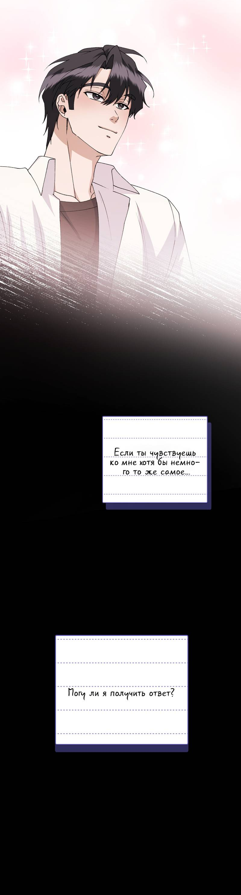 Манга Подари мне друга на Рождество - Глава 17 Страница 60