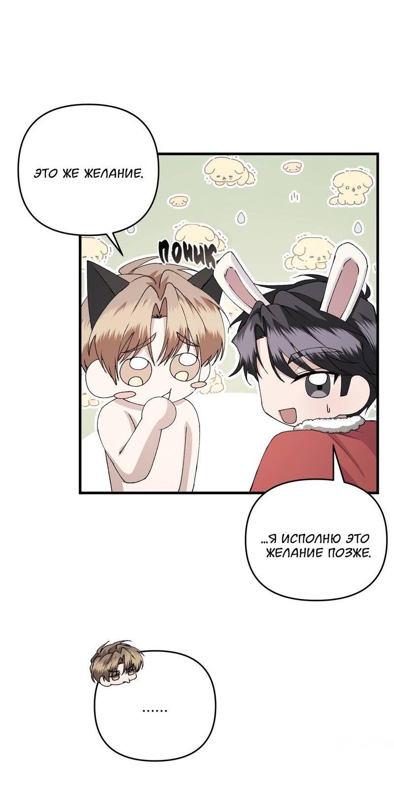 Манга Подари мне друга на Рождество - Глава 17 Страница 33