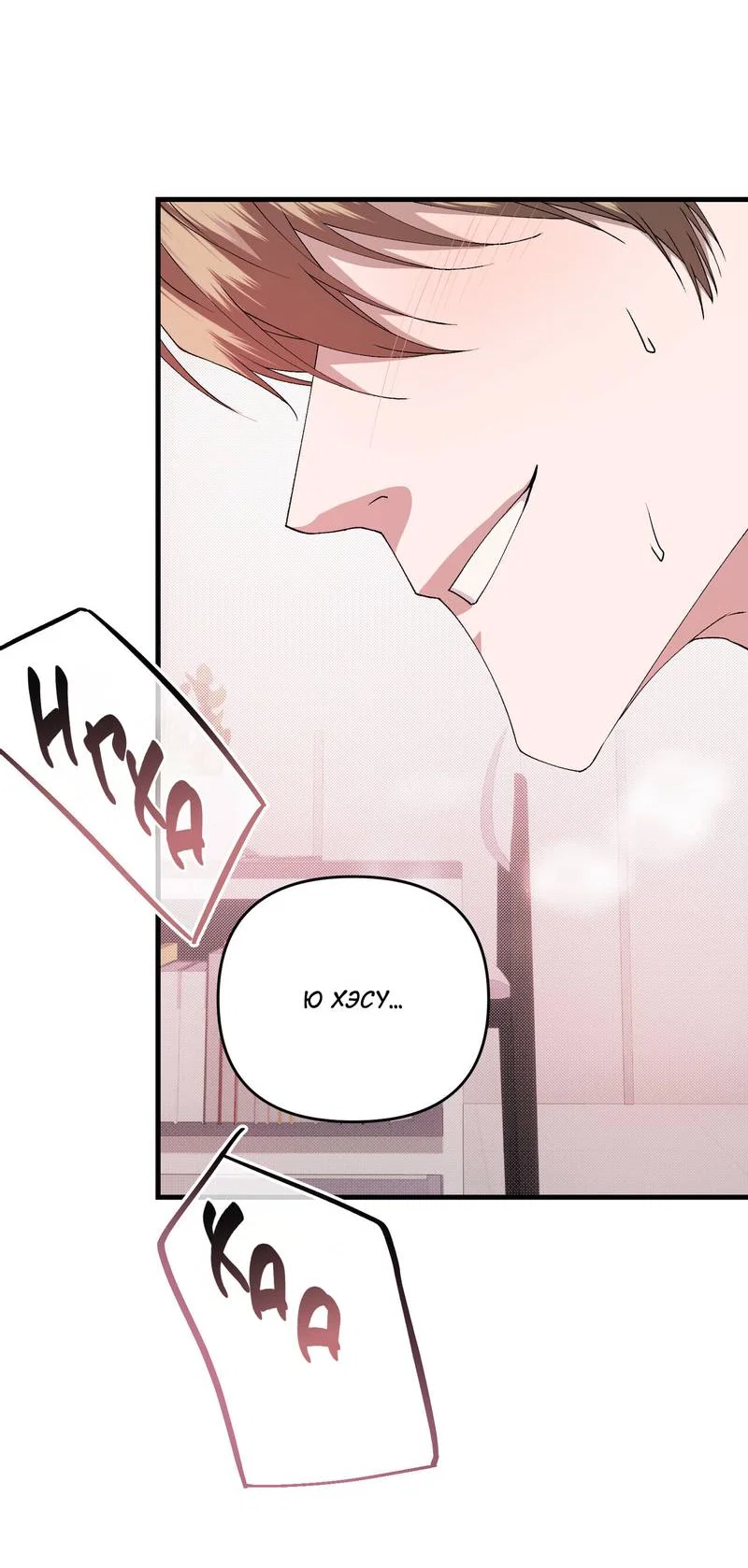 Манга Подари мне друга на Рождество - Глава 17 Страница 7