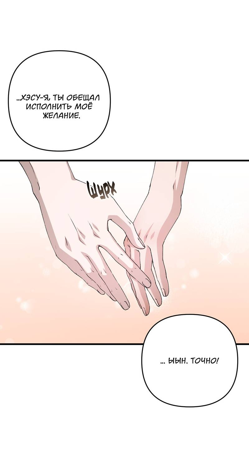 Манга Подари мне друга на Рождество - Глава 17 Страница 25