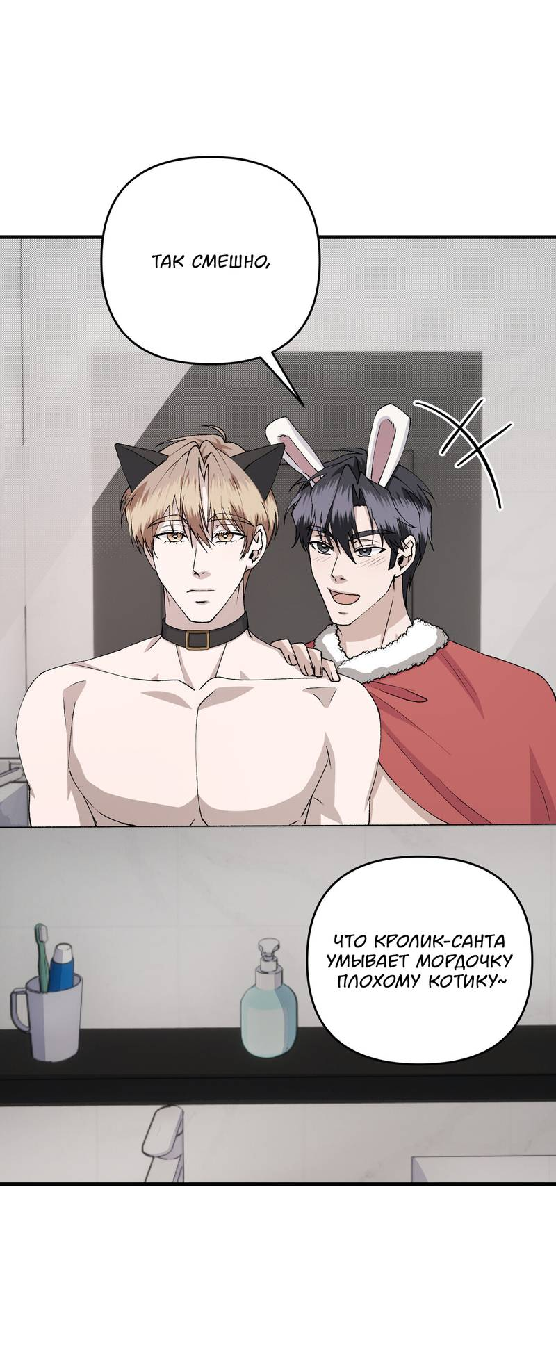 Манга Подари мне друга на Рождество - Глава 17 Страница 20