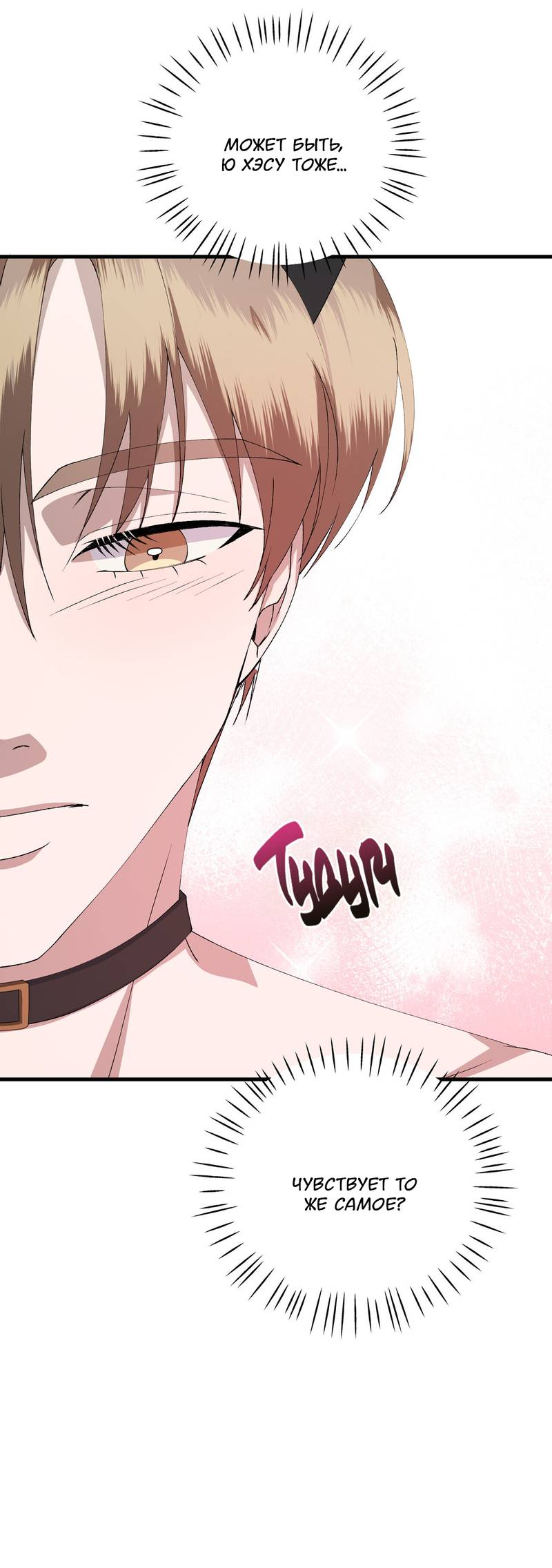 Манга Подари мне друга на Рождество - Глава 17 Страница 30