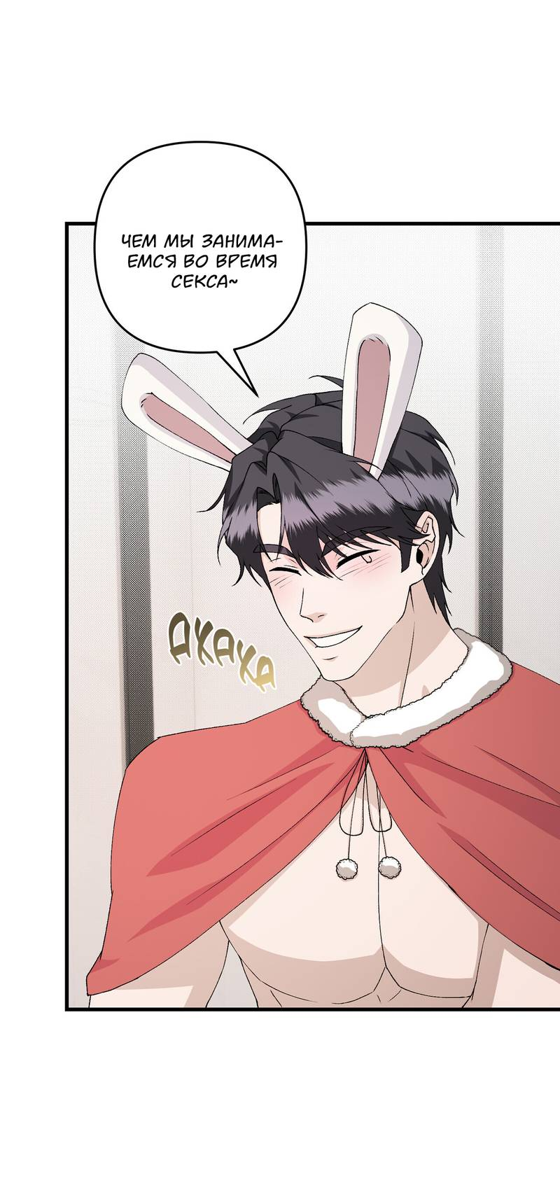 Манга Подари мне друга на Рождество - Глава 17 Страница 23