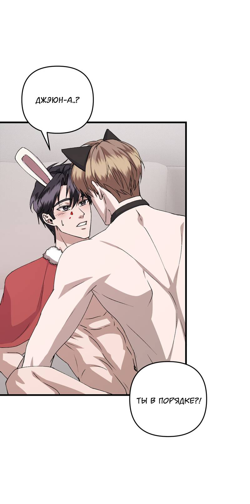 Манга Подари мне друга на Рождество - Глава 17 Страница 10