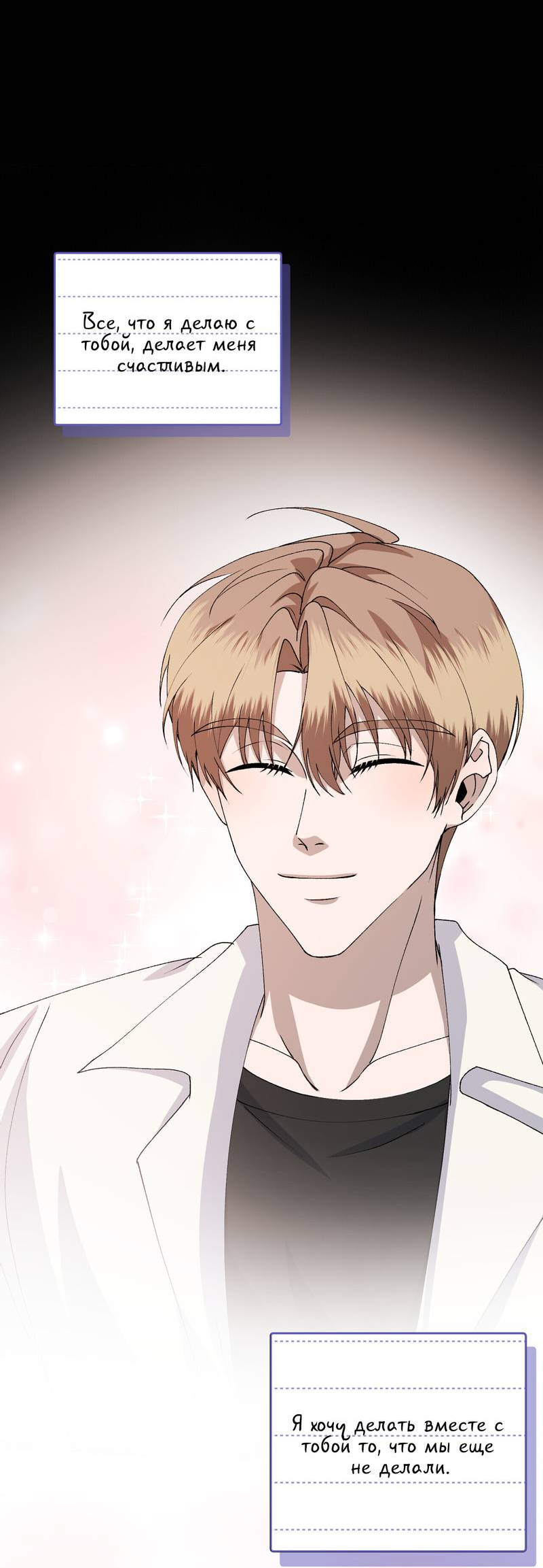 Манга Подари мне друга на Рождество - Глава 17 Страница 59