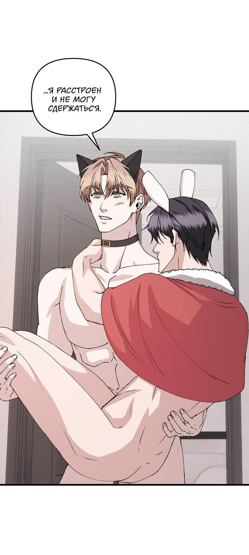 Манга Подари мне друга на Рождество - Глава 17 Страница 36