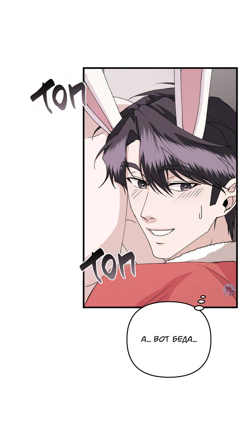 Манга Подари мне друга на Рождество - Глава 17 Страница 37