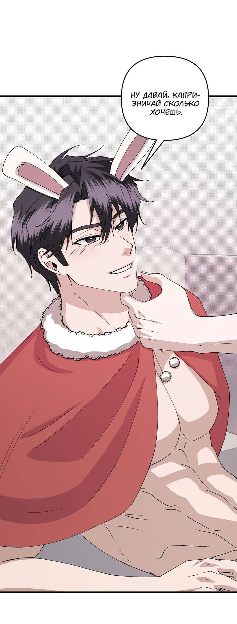 Манга Подари мне друга на Рождество - Глава 17 Страница 41