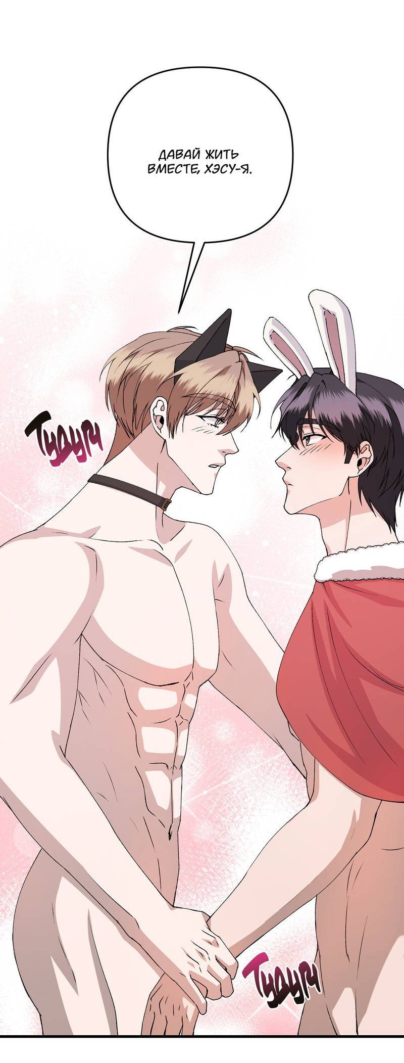 Манга Подари мне друга на Рождество - Глава 17 Страница 28