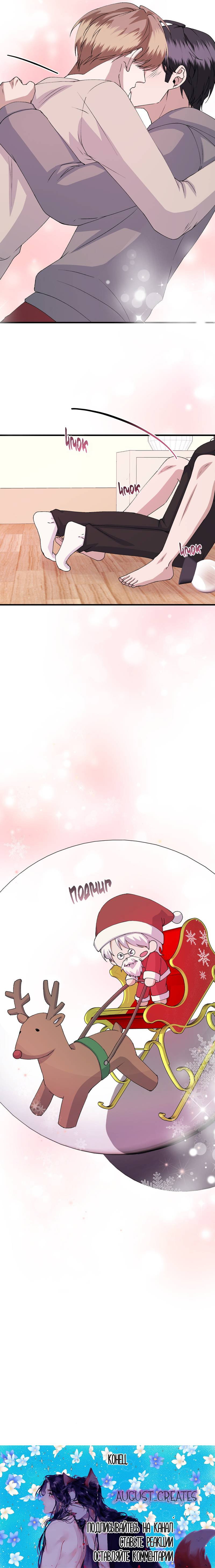 Манга Подари мне друга на Рождество - Глава 17 Страница 75