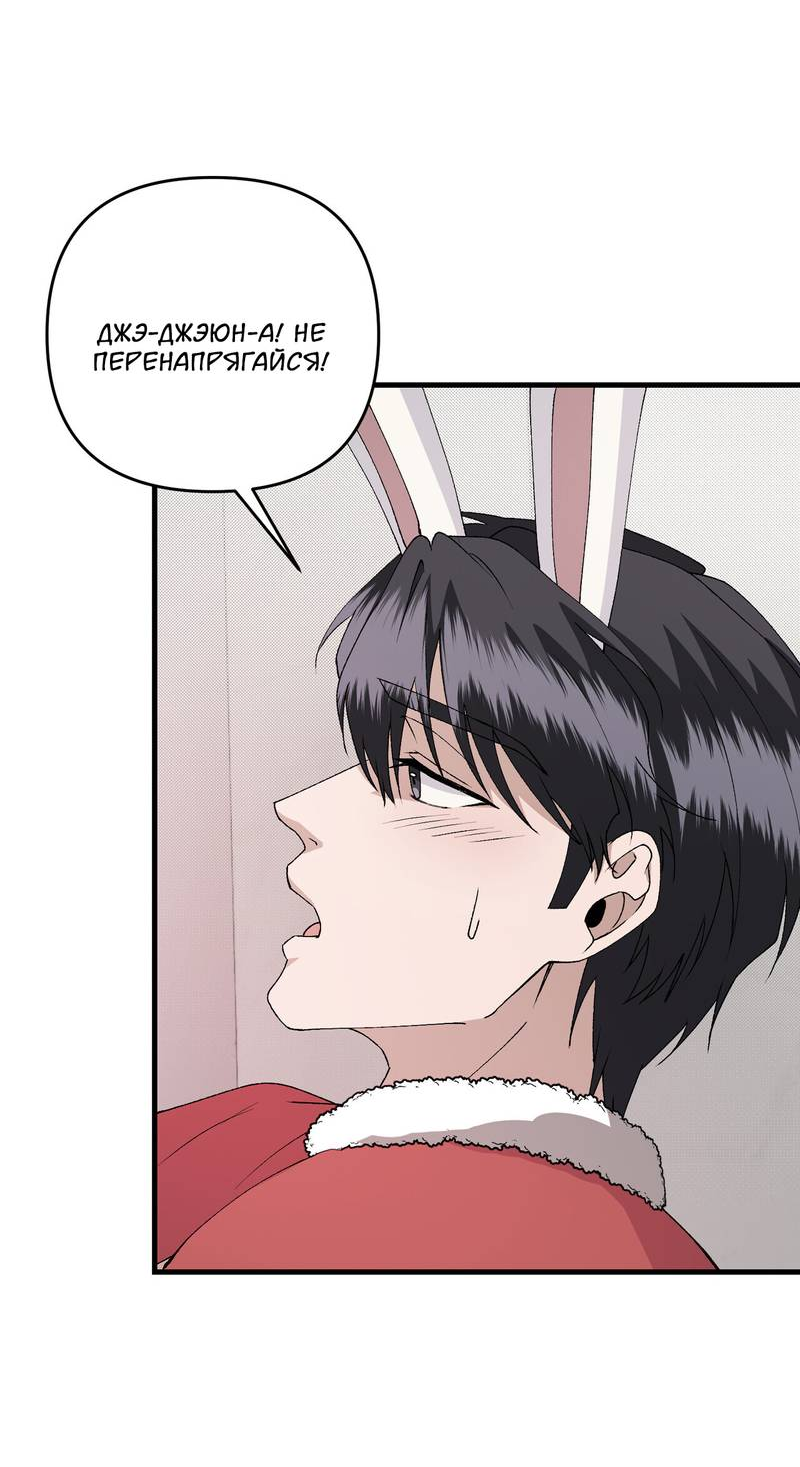 Манга Подари мне друга на Рождество - Глава 17 Страница 35