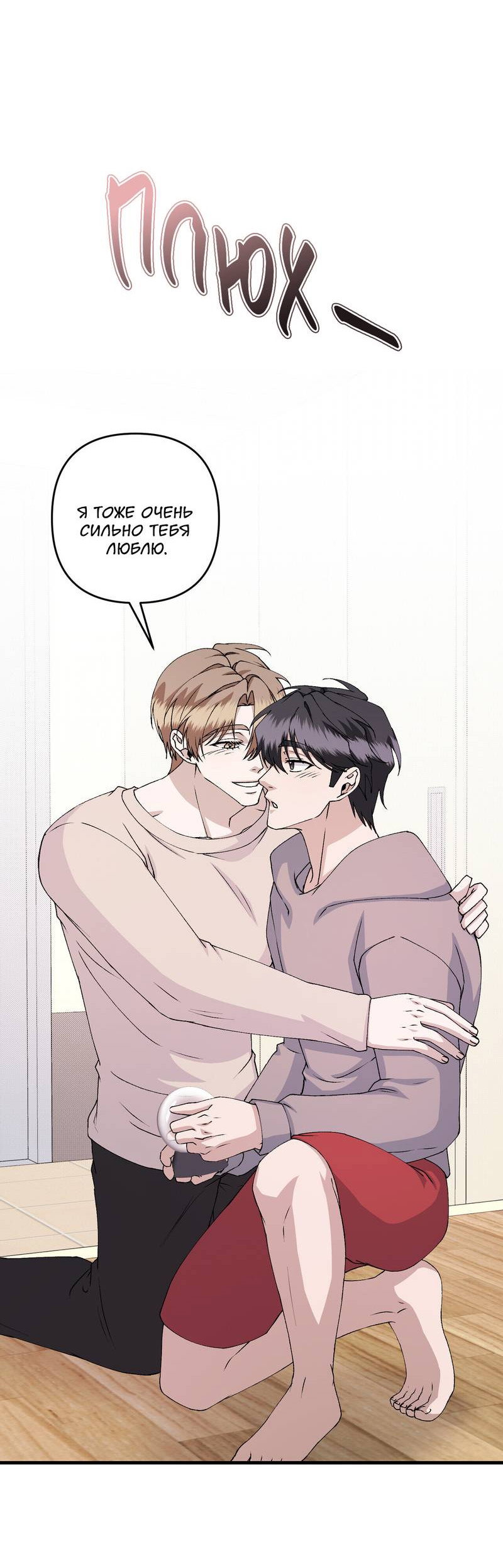 Манга Подари мне друга на Рождество - Глава 17 Страница 72