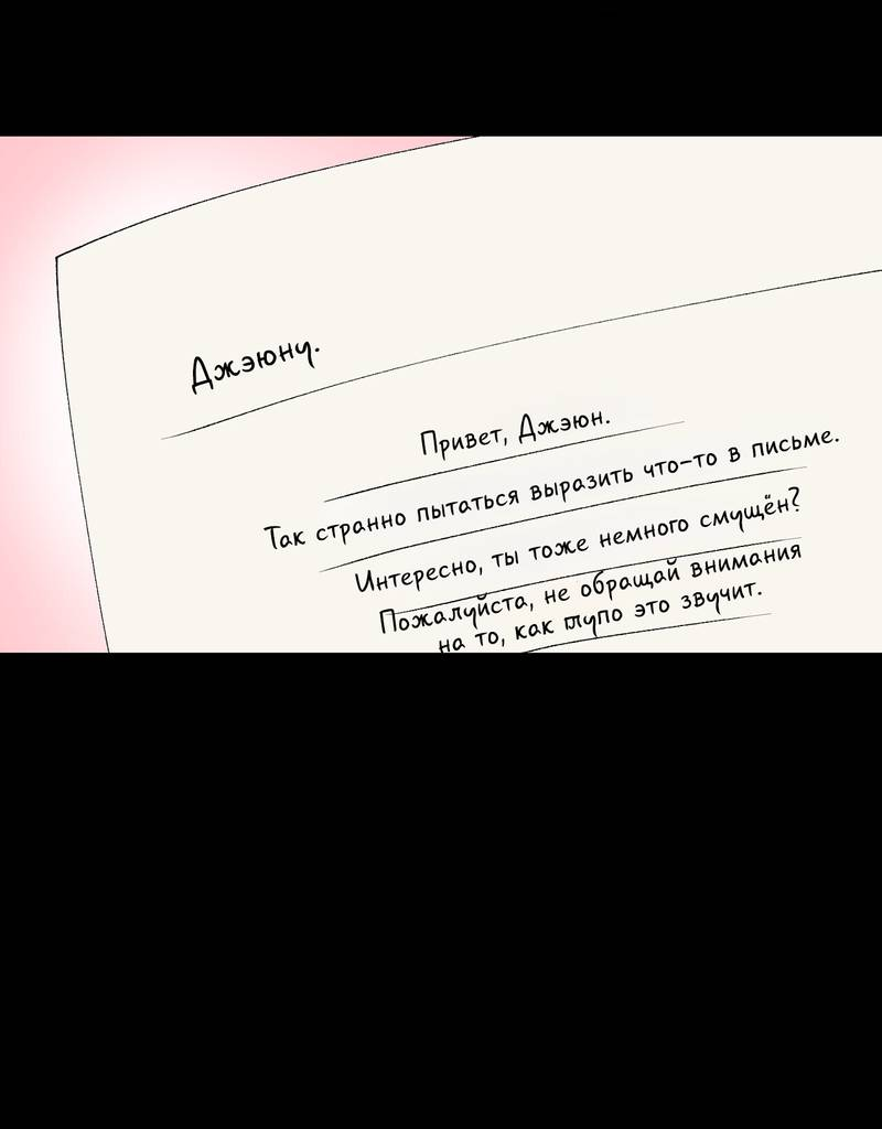 Манга Подари мне друга на Рождество - Глава 17 Страница 54