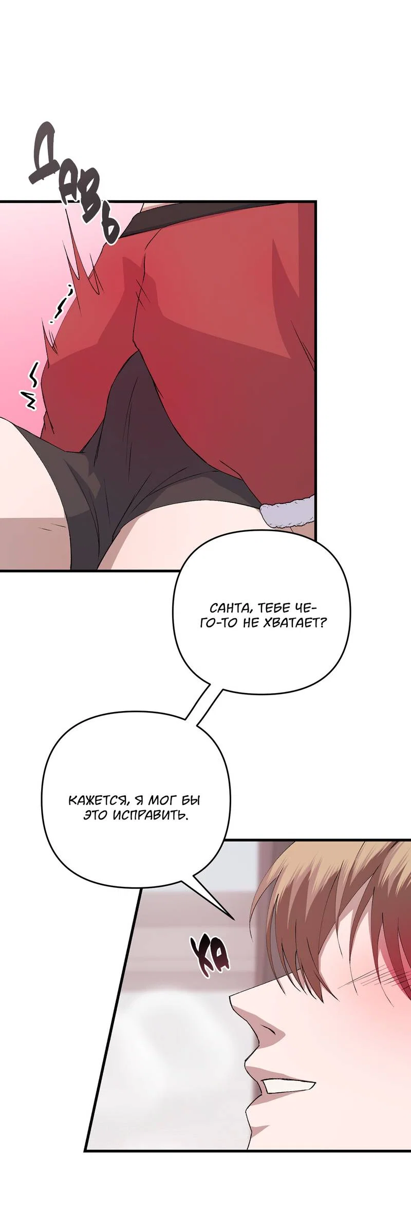 Манга Подари мне друга на Рождество - Глава 16 Страница 10