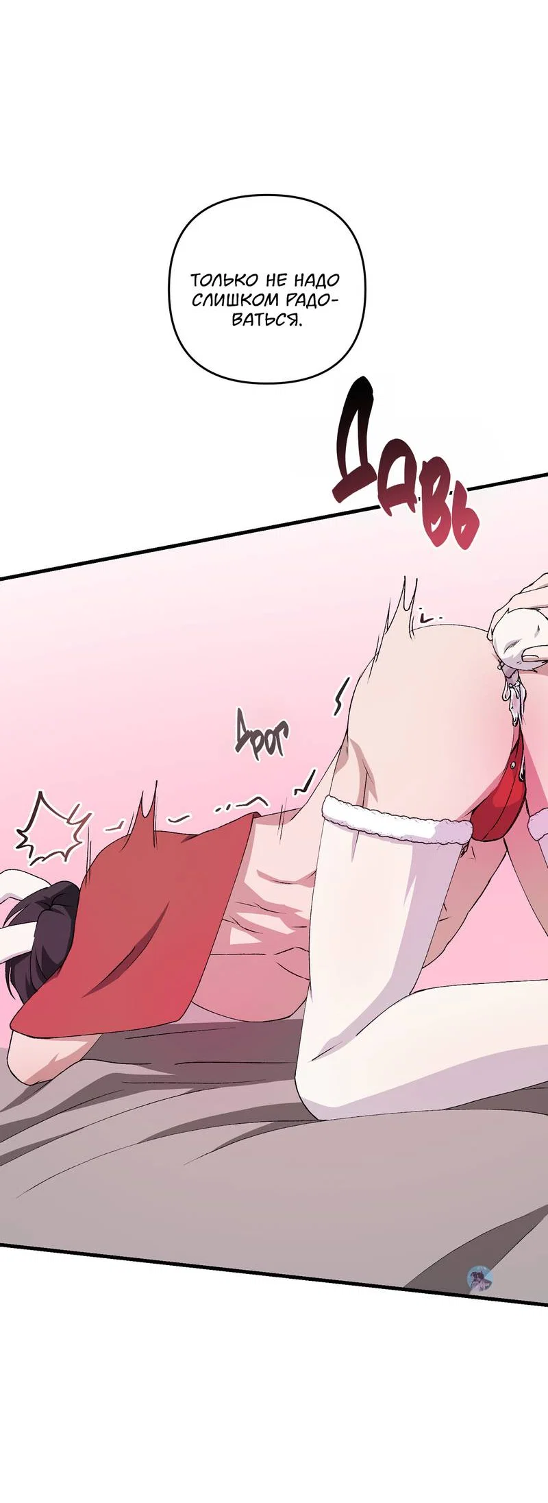 Манга Подари мне друга на Рождество - Глава 16 Страница 41