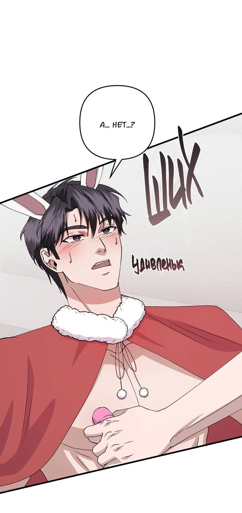 Манга Подари мне друга на Рождество - Глава 16 Страница 46