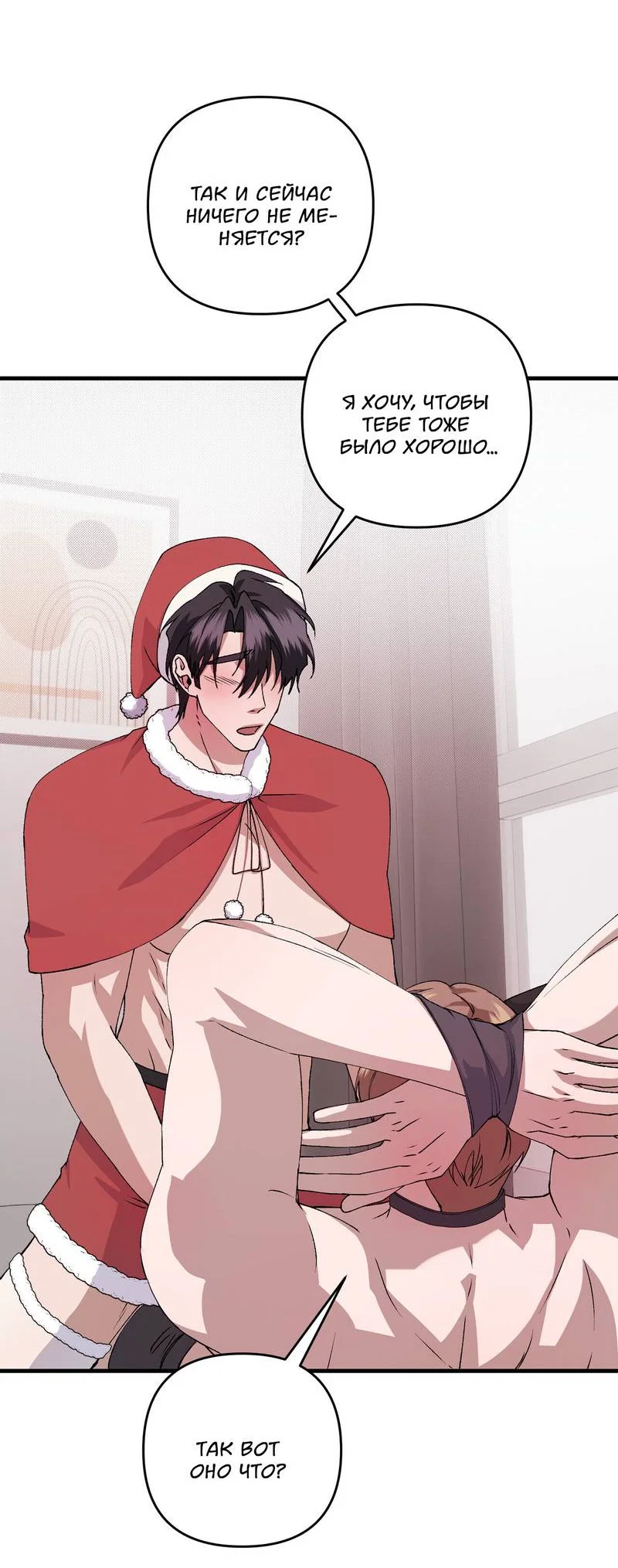 Манга Подари мне друга на Рождество - Глава 16 Страница 13