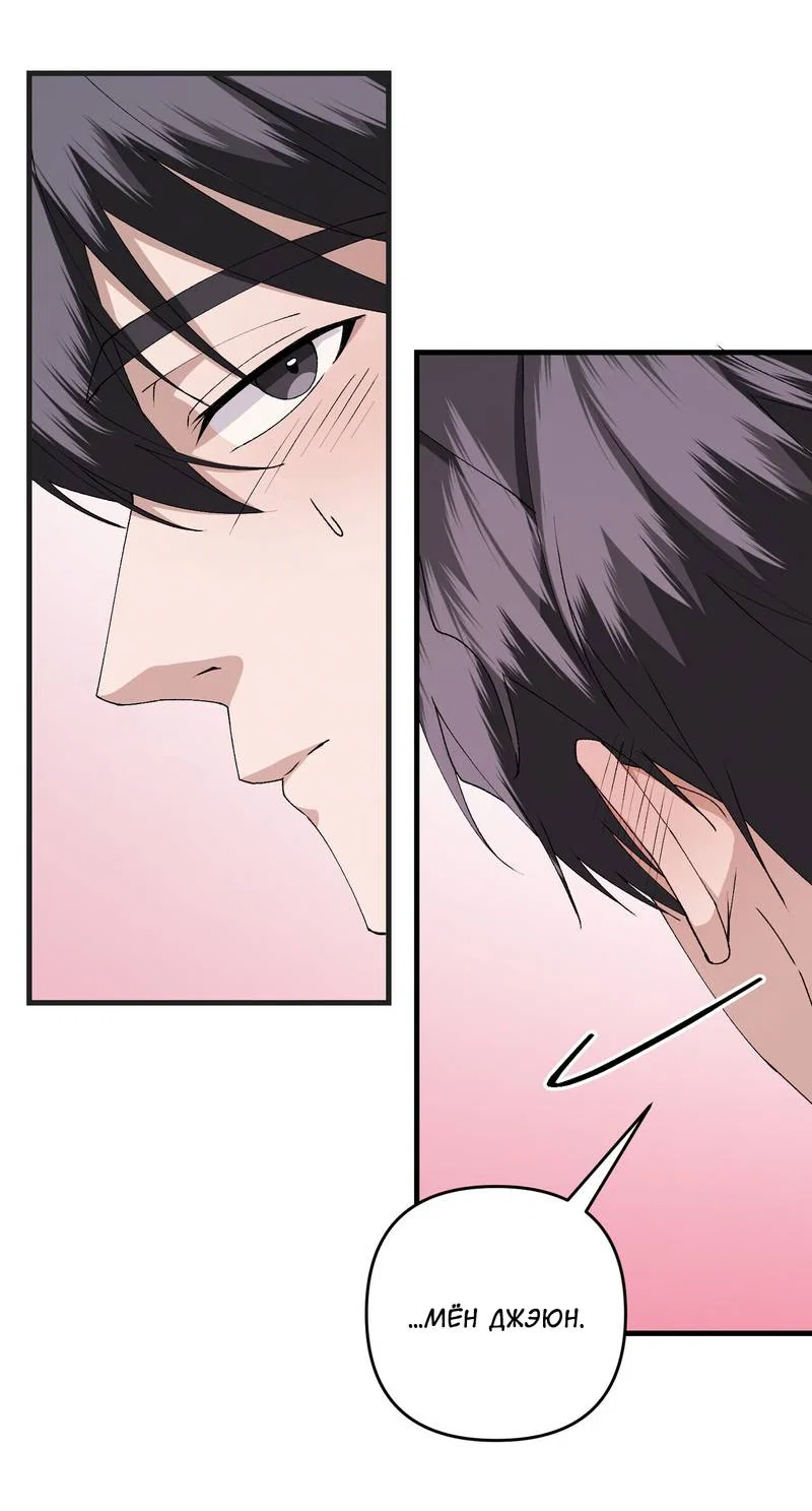 Манга Подари мне друга на Рождество - Глава 16 Страница 36