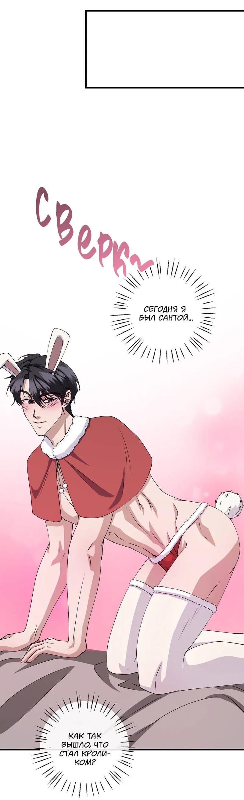 Манга Подари мне друга на Рождество - Глава 16 Страница 44