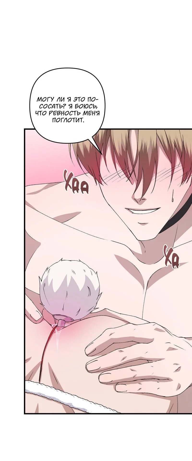 Манга Подари мне друга на Рождество - Глава 16 Страница 42