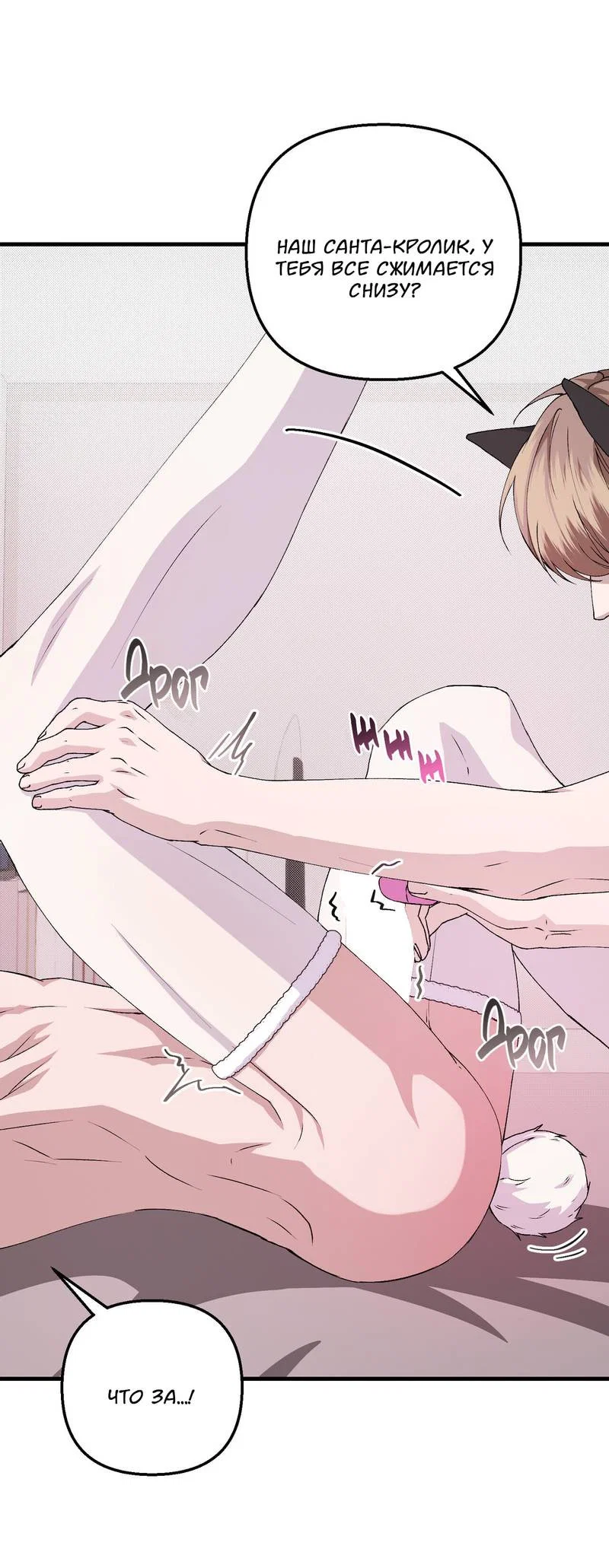 Манга Подари мне друга на Рождество - Глава 16 Страница 55
