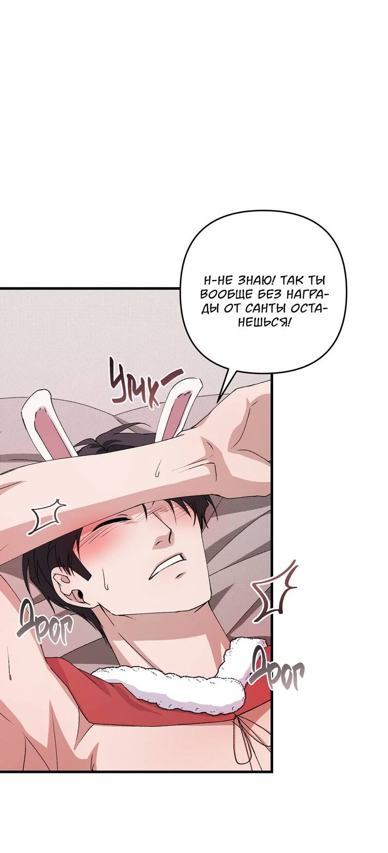 Манга Подари мне друга на Рождество - Глава 16 Страница 49