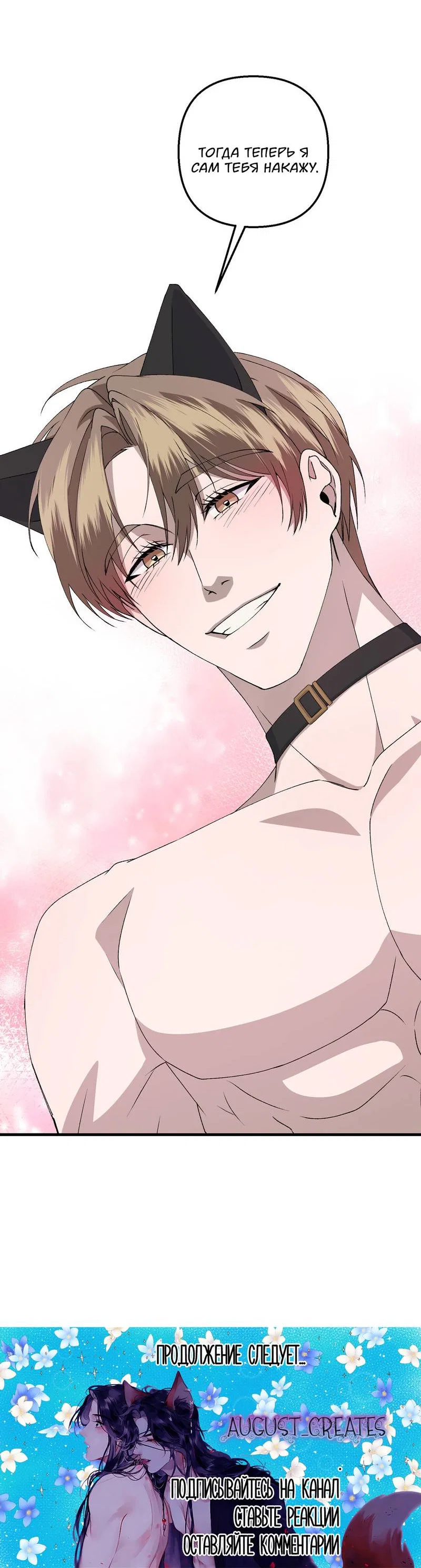 Манга Подари мне друга на Рождество - Глава 16 Страница 65