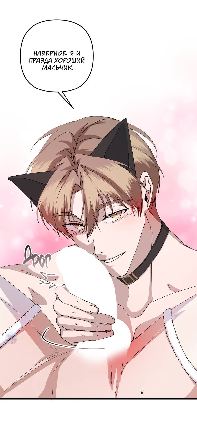 Манга Подари мне друга на Рождество - Глава 16 Страница 52