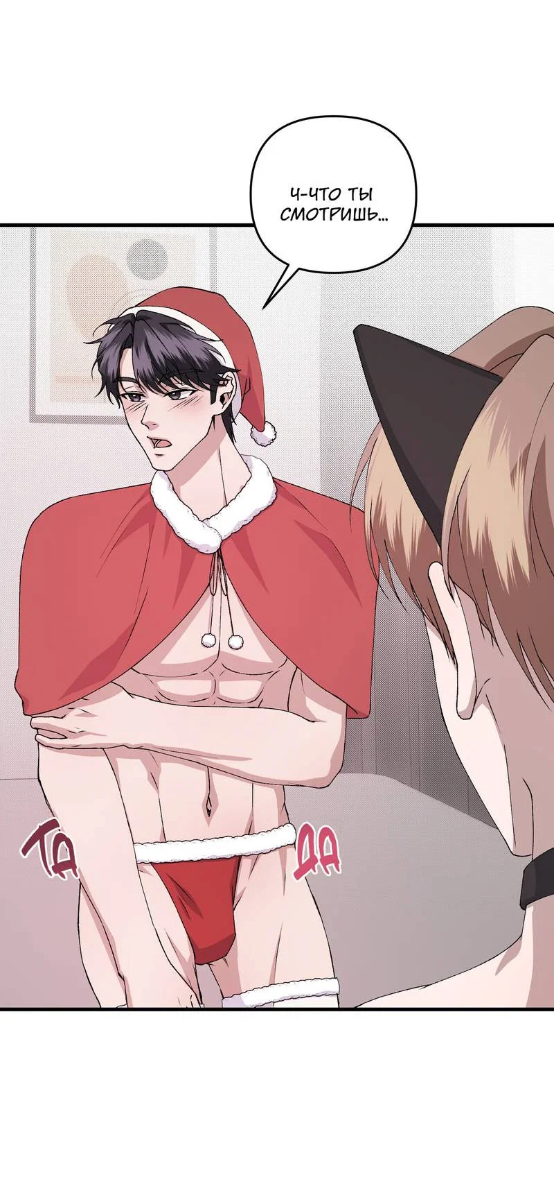 Манга Подари мне друга на Рождество - Глава 16 Страница 23