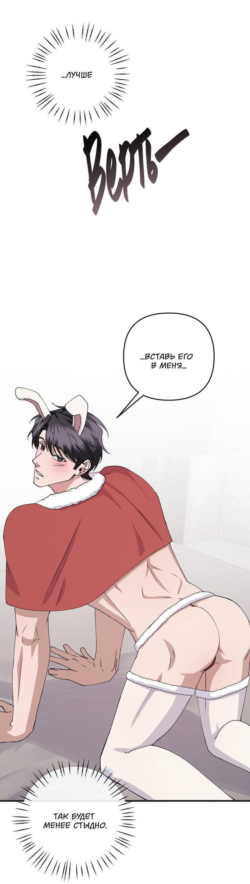 Манга Подари мне друга на Рождество - Глава 16 Страница 33